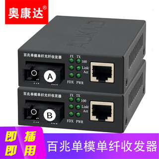 Okanda gigabit fiber optic transceiver 100m sc single-mode single fiber photoelectric converter fiber to network cable interface 3/20 km video surveillance network wired network extender 100m single-mode single fiber pair 12063 3 km Okanda gigabit fiber optic transceiver 100m sc single-mode single fiber photoelectric converter fiber to network cable interface 3/20 km video surveillance network wired network extender 100m single-mode single fiber pair 12063 3 km