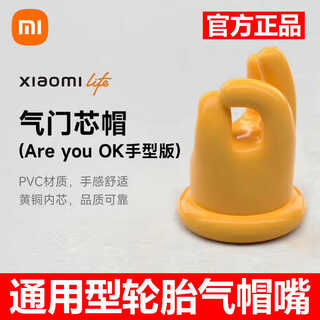 Xushansi xiaolife xiaomi valve core cap (areyouok hand version) universal tire valve cap protective cover 2 pack