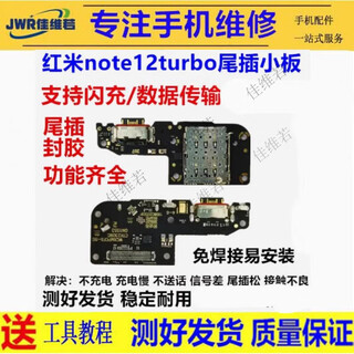 Jiawei ruo redmi note12 discovery edition tail plug board note12pro + charging port note12turbo/speed version motherboard cable redmi 12c/12r transmitter microphone redmi note12turbo tail plug board (flash charging full function)