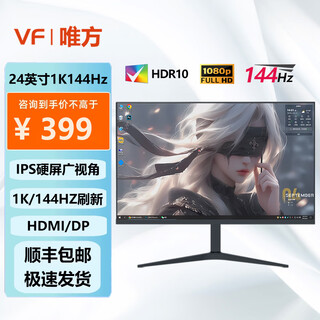 VF显示器24英寸台式电脑显示屏2K高清27曲面180hz电竞游戏IPS液晶屏幕办公4K家用笔记本外接32扩展屏 24英寸【1K-144HZ】直面黑