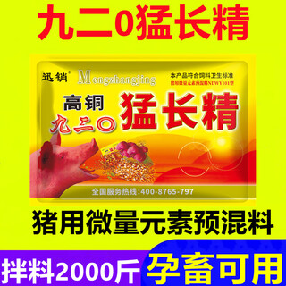 Fast retailing high copper 920 jiuer0 menglongjing trace element premix for pigs 1000g mengchangjing 1 pack price (1000g)