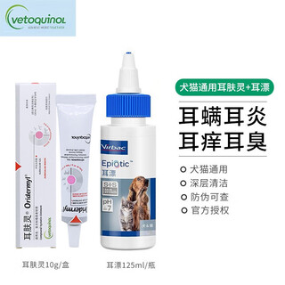 Weilong earfuling compound nystatin ointment for cats, ear mite medicine to remove mites, ear mites and otitis ointment for dogs and cats, otitis externa, ear cleaning + ear mite set, earfuling + vic ear bleaching 125ml