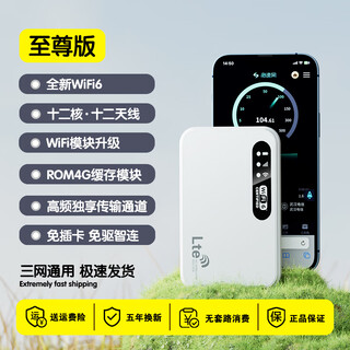 Xiaoxun intelligent wireless network wifi portable 2024 new mobile 4g high-speed traffic wi-fi national universal car home router official flagship store wifl6 convenient internet version 12 cores 12 antennas game blackout more stable 10g/month*1 month