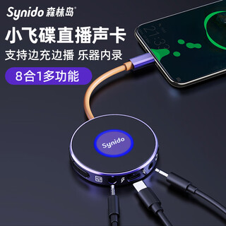 Synido forest island small ufo mobile phone tablet live sound card converter expansion mobile phone android live dock computer live music instrument internal recording live no. 1 android mobile live live dock