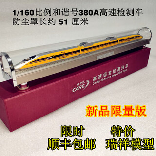 Jww fuxing smart train high-speed rail crh3400 static simulation model train alloy toy n scale harmony number 1/160 scale 380a inspection car three groups