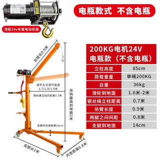 Mobile portable small crane foldable hand crane electric household vehicle crane micro lifting hoist 24v battery model (battery not included) 200kg