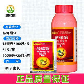Gold plant dragon 5% amine fresh ester fat cotton cabbage to preserve flowers and fruits, color and anti-freeze 10ml/bag*10 bags