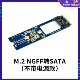 M.2转SATA3.0转接卡M2 NGFF转7pin KEY-B转MSATA MINISATA扩展接口台式机电脑主板扩展接口 M2 NGFF转SATA转接卡