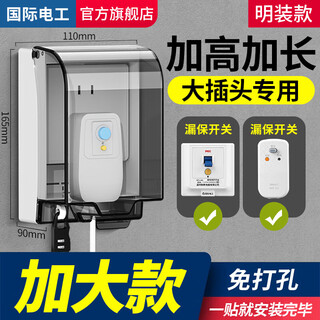International electrician type 86 self-adhesive heightened and extended socket waterproof cover air conditioner leakage switch splash-proof box smart toilet protective cover surface mounted black transparent - with code lock