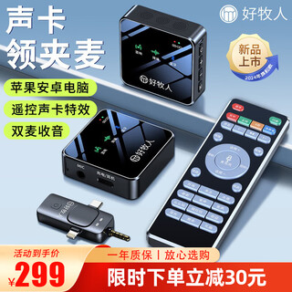 Good shepherd wireless lavalier live broadcast microphone radio mic douyin anchor internet celebrity outdoor mobile phone computer recording k song shooting video noise reduction microphone live broadcast sound card equipment dual-mic radio noise reduction lavalier microphone + sound card remote control one to two