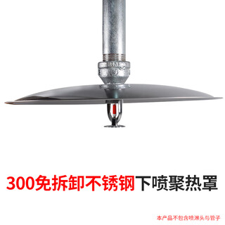 Zhongsenweite fire sprinkler head heat collecting cover heat collecting cover heat collecting plate fire equipment, free of disassembly, diameter 300, special for lower spray