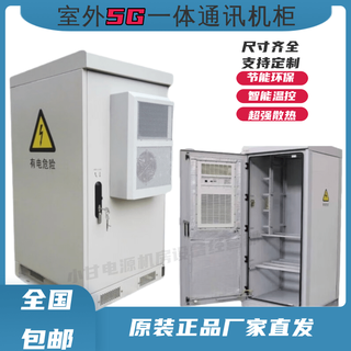 空调机柜户外一体化5G通讯基站电源柜室外机柜防尘防水支持定制 750*750*1700含1500W机柜空调
