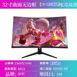 32-inch aoc e-sports monitor 144hz borderless aigong series hd large screen desktop curved chicken game screen supports hdmi dp supports wall mounting no. 15 aoc32 song 2k+155hz 2023