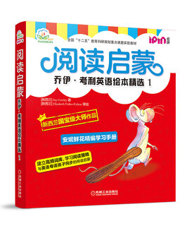 安妮花 阅读启蒙 乔伊·考利英语绘本精选1