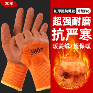 Gloves labor protection thickened wear-resistant work rubber men's construction site work cold storage warm plus velvet winter waterproof work thickened warm foam king (20 pairs)