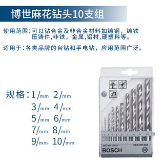 Bosch (bosch) original bosch twist drill bit set of 5 high-speed steel twist drill bits metal drilling power tool accessories 10 twist drill bit set 1-10mm