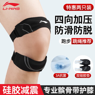 Li ning patellar belt knee pads, two pack, meniscus injury badminton men's and women's patella protective belt, men's knee protectors