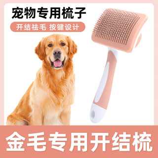Wami golden retriever special comb, hair-pulling needle comb, pet dog hair comb, hair brush, yingte dog hair cleaner, pet supplies, massage hair removal comb, one-click hair removal