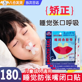 Sen uses the mouth breathing correction patch to sleep with the mouth closed and open the mouth to seal the patch for adults and children to prevent snoring. 180 days to correct mouth breathing during sleep. 180 patches (available for half a year, suitable for the whole family)
