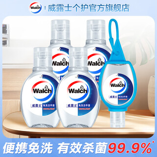 Walch hand sanitizer alcohol disinfection hand sanitizer gel for children and students portable pack effectively sterilizes 99.9% 20ml*5 (with 1 silicone case)