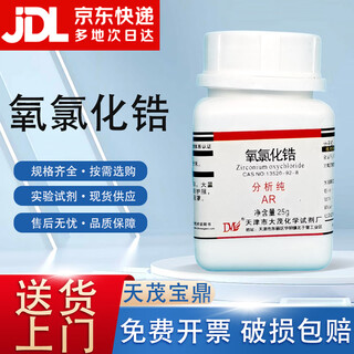 Damao zirconium oxychloride analytical pure zirconium oxychloride ar25gcas 13520-92-8 ar25g ar25g spot
