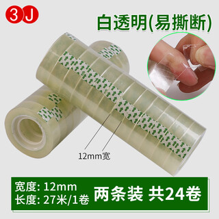 高透明胶带小1.21.8cm细窄花店办公宽胶条大号胶纸手撕学习胶布小号学生用强力封口文具修正小胶带 易撕断白透明12mm宽*27米2条价