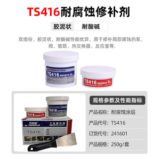 Toan industrial metal corrosion resistant repair agent ts406416 high temperature resistant, acid and alkali resistant, rust resistant anticorrosive coating ts416 corrosion resistant repair agent 250g set