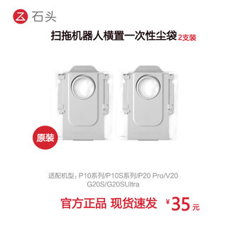 Roborock sweeping robot accessories dust bag p20pro/p10/g20sultra original original genuine 2 pack