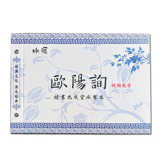 Fen shang ouyang xun's regular script jiucheng palace liquan ming brush calligraphy copybook copybook student brush calligraphy practice water writing red calligraphy grid width 6*6*cm, a total of 16 sheets