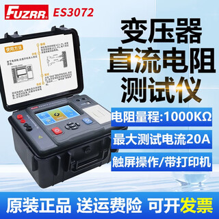Fuzrr zhengneng es3072 transformer dc resistance tester (20a) low resistance tester micro ohmmeter es3072 maximum test current 20a