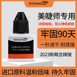 Japanese grafted eyelash glue, waterproof and allergy-specific for eyelash artist shops, 1 second quick-drying and long-lasting professional black gold glue