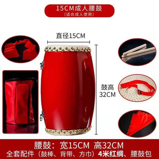 Meow 12cm 14cm 15cm adult waist drum children's waist drum toddlers waist drum yangko cowhide waist drum percussion instrument 15cm + full set of accessories + 4 meters red silk + drum bag
