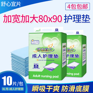 Shuxinyi tablets adult care pads, diaper pads for the elderly, baby maternity puerperal pads, mattresses, disposable sheets for the elderly, thickened, thickened type 80x90/10 pieces