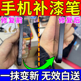 Mobile phone touch-up pen for huawei apple samsung oppo honor frame paint peeling scratch repair paint pen black one pack repair in one stroke