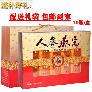 Yifanmai mid-autumn festival gift box ginseng bird's nest 10 bottles (gift box) nutritional tonic for middle-aged and elderly parents holiday gift ginseng bird's nest (popular)
