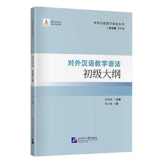 Elementary outline of grammar for teaching chinese as a foreign language zhang wangxi language university press 9787561964705 foreign language learning books