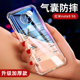 Shell stack suitable for redmi note9 mobile phone case xiaomi redminote9pro airbag protective cover 4g transparent all-inclusive anti-fall soft shell 5g mobile phone case redmi note9pro 5g version transparent airbag anti-fall shell