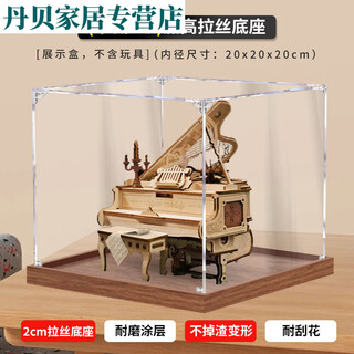 Acrylic display box suitable for ruoke rhythm piano music box transparent dust cover dust box storage box (collection s grade) wooden brushed base special offer (2mm board does not include model)