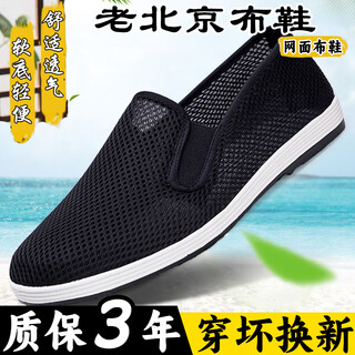 Old beijing cloth shoes men's summer breathable mesh shoes middle-aged and elderly one-legged work shoes soft sole lightweight driving shoes black sole mesh shoes 42