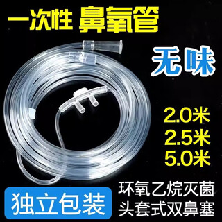 Pharmacy direct sale universal yuyue disposable sterile nasal oxygen inhalation tube medical extended double hose oxygen delivery oxygen concentrator for the elderly household oxygen inhalation tube double nasal nasal oxygen tube 6 meters * 1 individually packaged Pharmacy direct sale universal yuyue disposable sterile nasal oxygen inhalation tube medical extended double hose oxygen delivery oxygen concentrator for the elderly household oxygen inhalation tube double nasal nasal oxygen tube 6 meters * 1 individually packaged