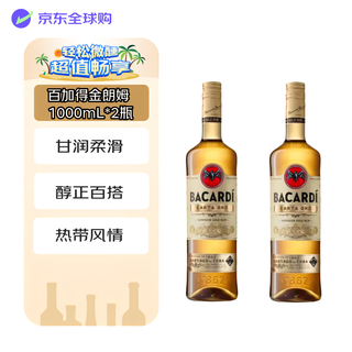 百加得（Bacardi） 洋酒 金朗姆酒 莫吉托 基酒调酒 1000mL*2瓶