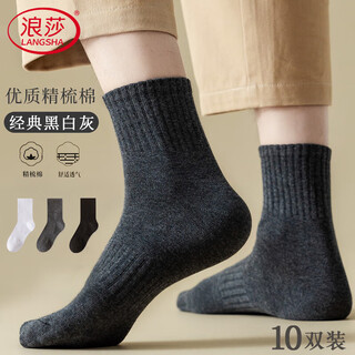 Langsha 10 pairs of men's socks, men's autumn and winter mid-calf socks, xinjiang cotton antibacterial sweat-absorbent sports and leisure stockings, solid color trendy socks