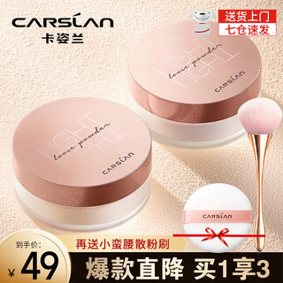 Carslan loose powder setting powder, oily skin is not easy to remove makeup, soft focus, breathable concealer, nude makeup, prevents water and sweat, long-lasting makeup, 03 skin rejuvenation, natural skin color, oil control setting powder