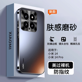 Fanhang applicable xiaomi 14 mobile phone case xiaomi 14pro protective cover all-inclusive anti-fall matte anti-fingerprint anti-fingerprint men's lens protective cover women's anti-hand sweat graphite black matte | electroplated frame xiaomi 14