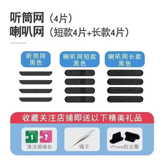 Ye yu is suitable for apple 15 speakers iphone 14 promax dustproof net mobile phone sticker 13 speaker earpiece net 12 dustproof plug 11 iphone 15 black set earpiece net + speaker net * 4 pieces each