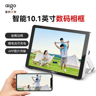 爱国者（aigo）智能数码相框DP15 银黑色 10.1英寸 wifi数码相框 高清电子相册 可触屏无线智能相框 锂电充电