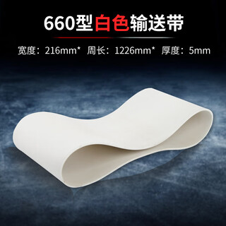 Yqc660 commercial multifunctional vegetable cutter accessories 1000 type pressure belt rubber belt conveyor belt conveyor belt belt 660 type conveyor belt white width 216* circumference 122