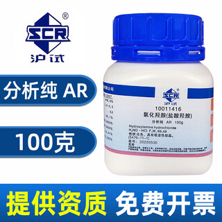 Sinopharm hydroxylamine chloride ar analytically pure chemical reagent shanghai test hydroxylamine hydrochloride laboratory raw material reducing complexing agent sinopharm brand ar analytically pure 100g