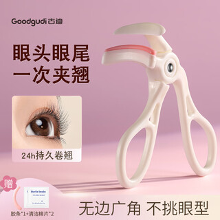 Goood's new frameless wide-angle eyelash curler for female beginners, partial eyelash curler for curling and lasting styling