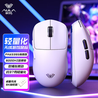 狼蛛（AULA）SC800有线/无线鼠标 8K回报率无孔轻量化约37g台式电脑电竞游戏鼠标PAW3395传感器 笔记本外设办公 薄羽白（无线8K回报率）